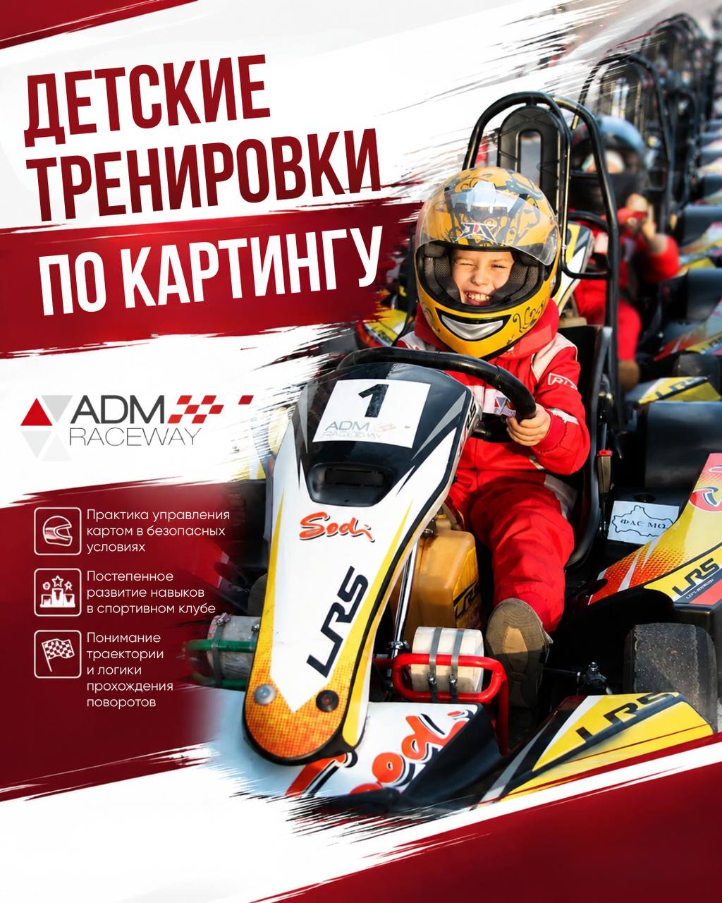 ADM Raceway запускает детскую школу картинга