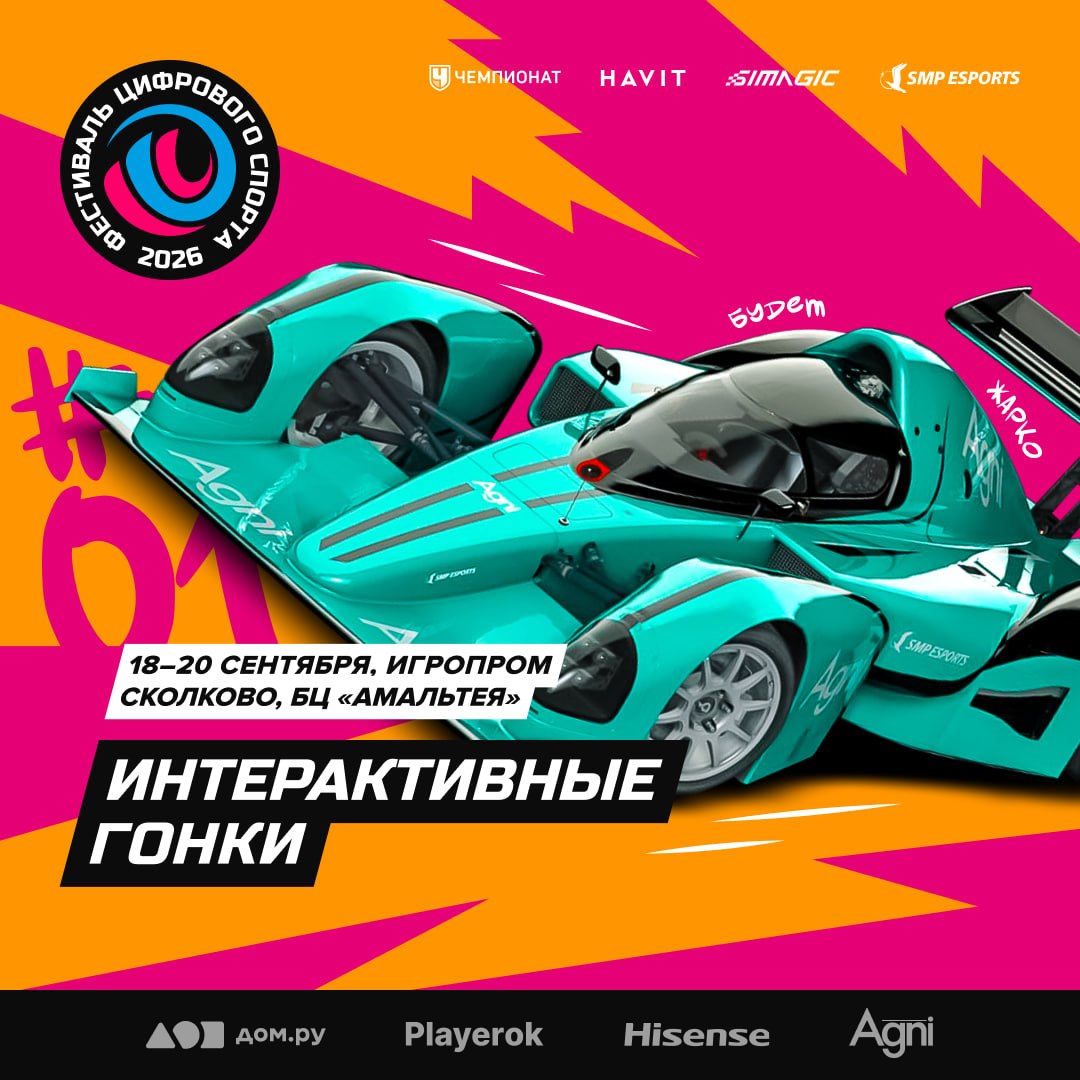 SMP Esports организует зону симрейсинга на Игропроме в Сколково