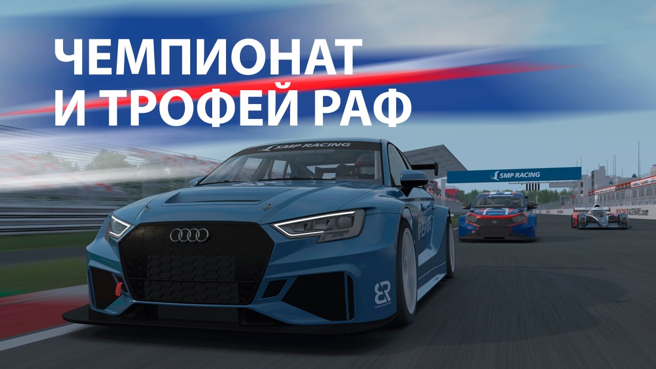 SMP Esports запустил предсезонные тесты чемпионатов РАФ