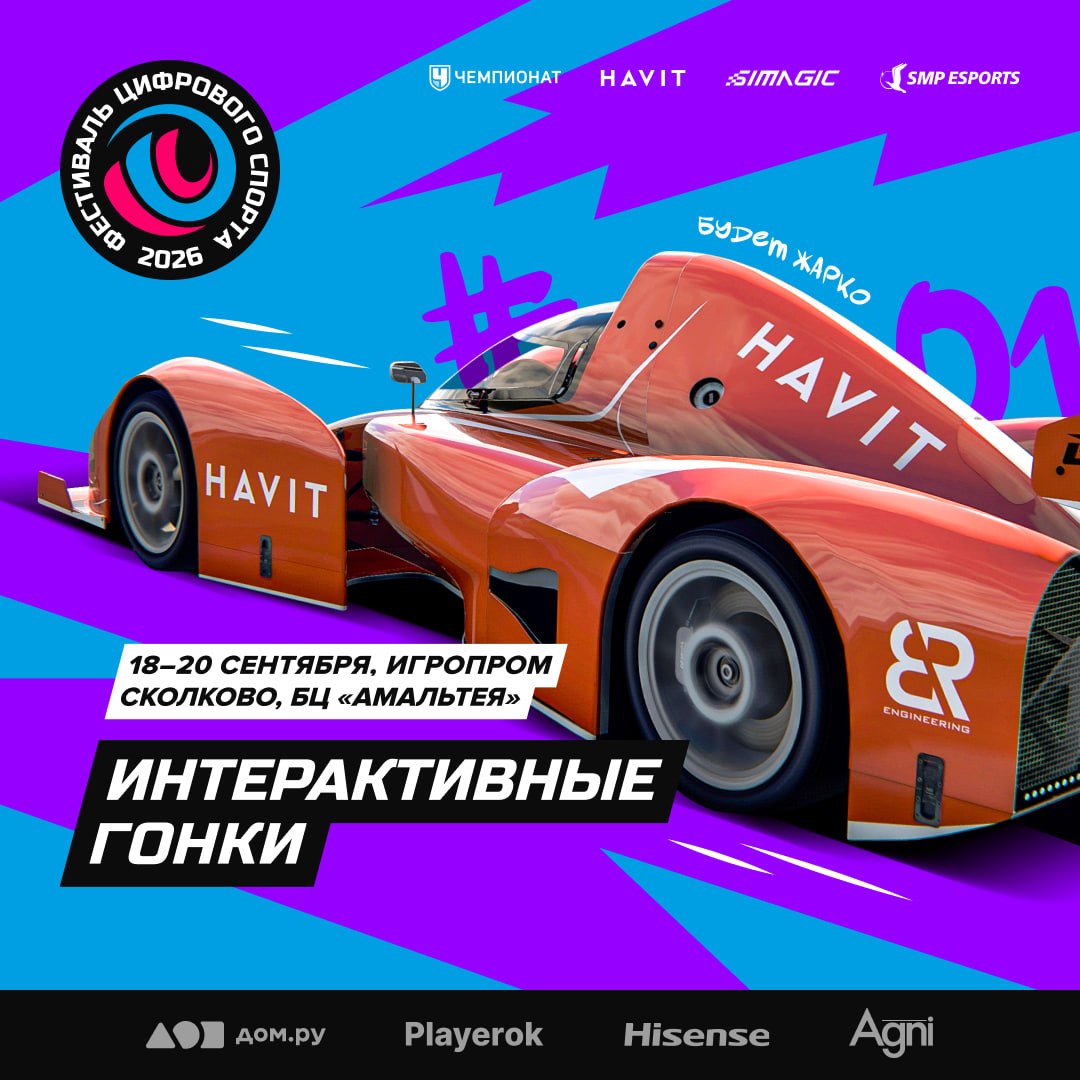 SMP Esports привезёт симуляторные гонки на Игропром в Сколково