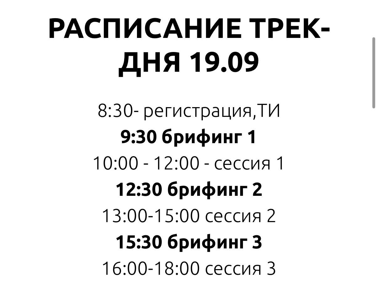 Казань Ринг проводит трек-день 19 сентября