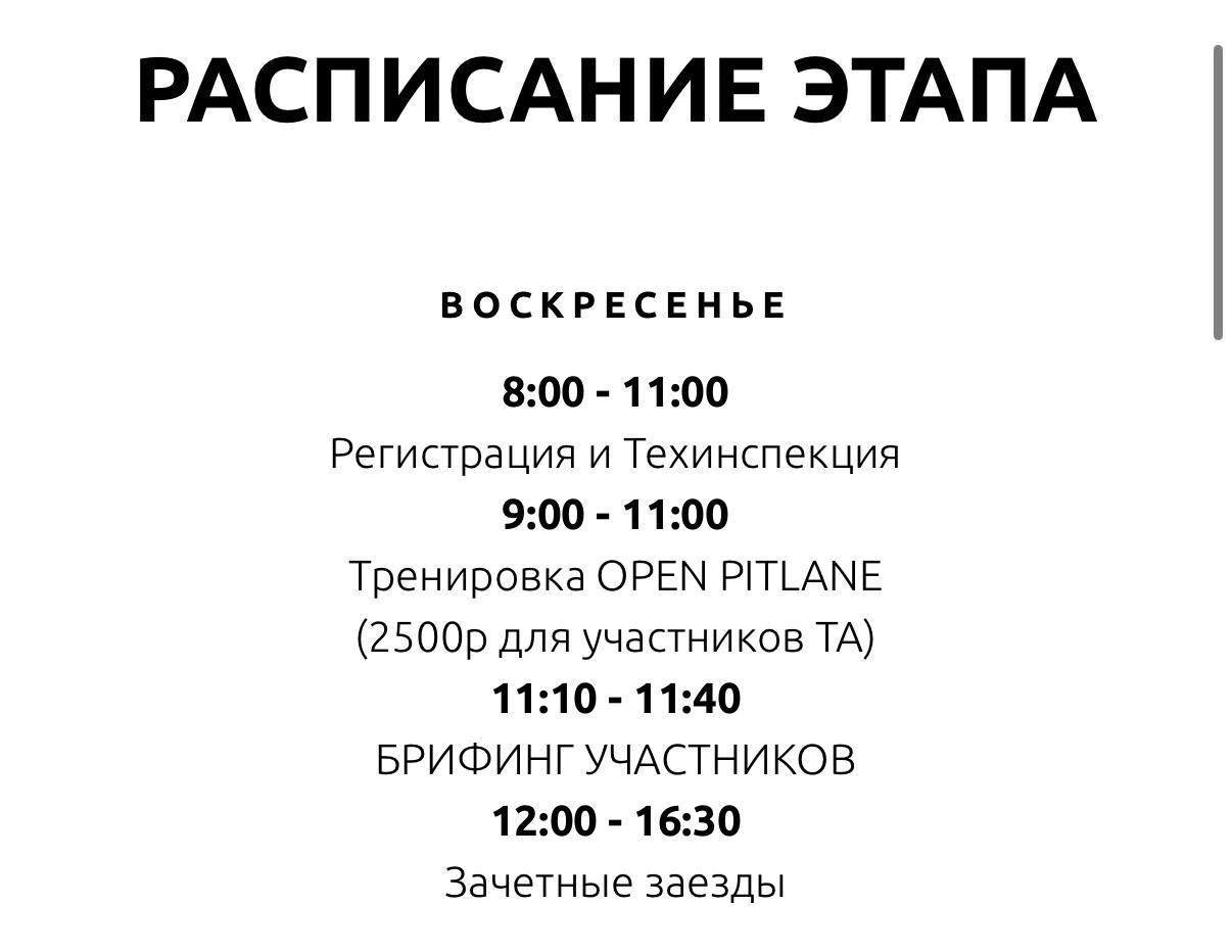 На Казань Ринг объявлен шестой этап Time Attack