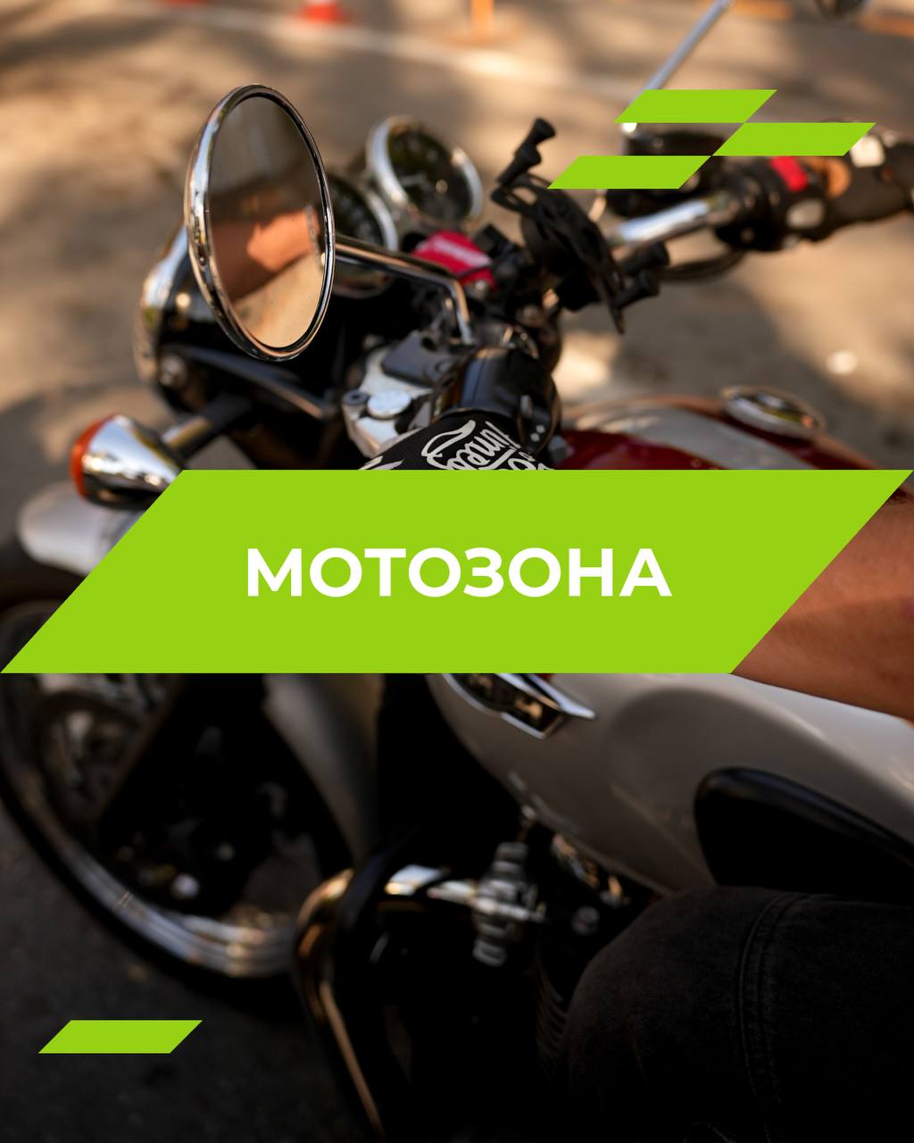 На Автофестивале Сириус Автодром 2026 откроется мотозона