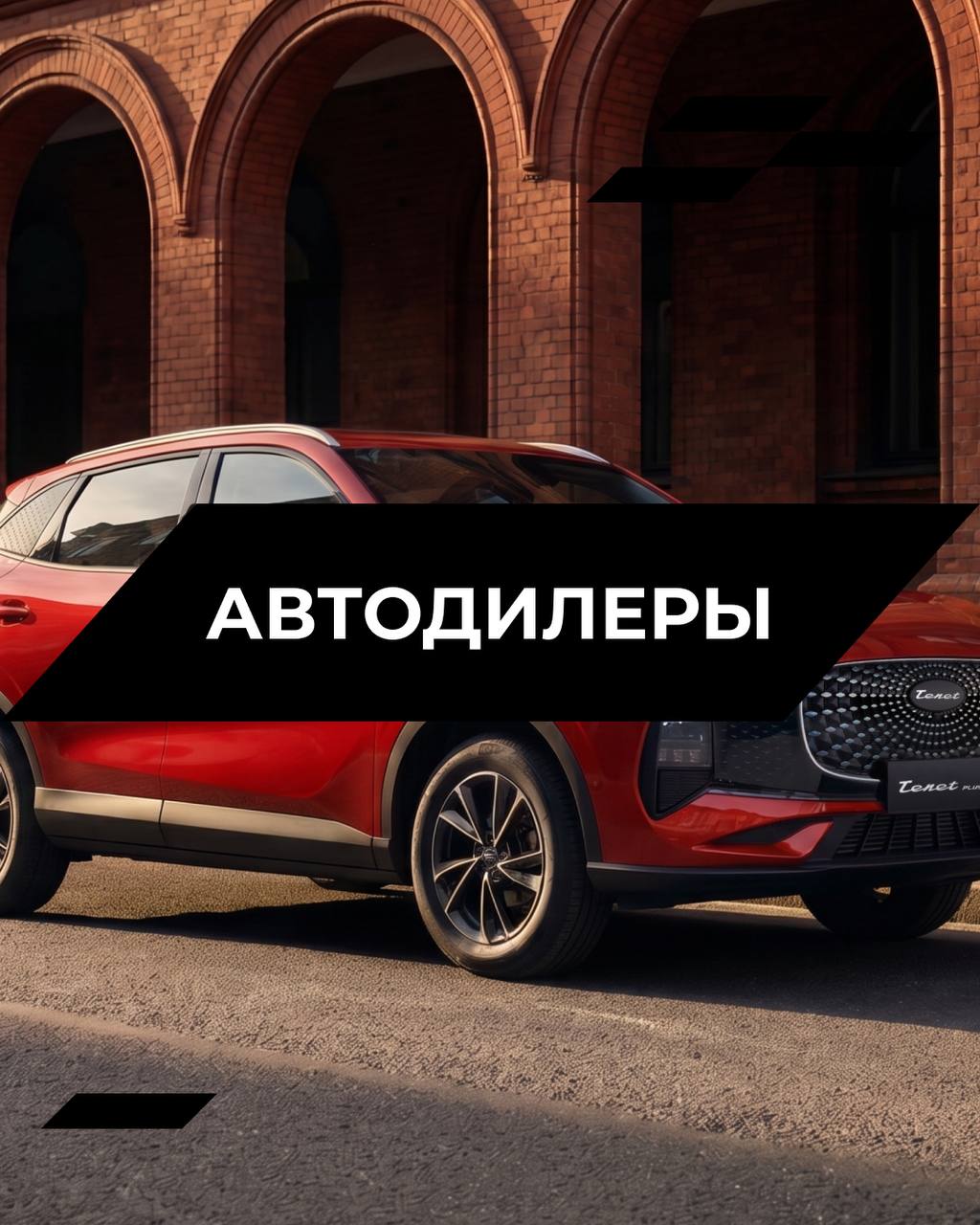 Зона автодилеров на Автофестивале в Сочи Автодроме