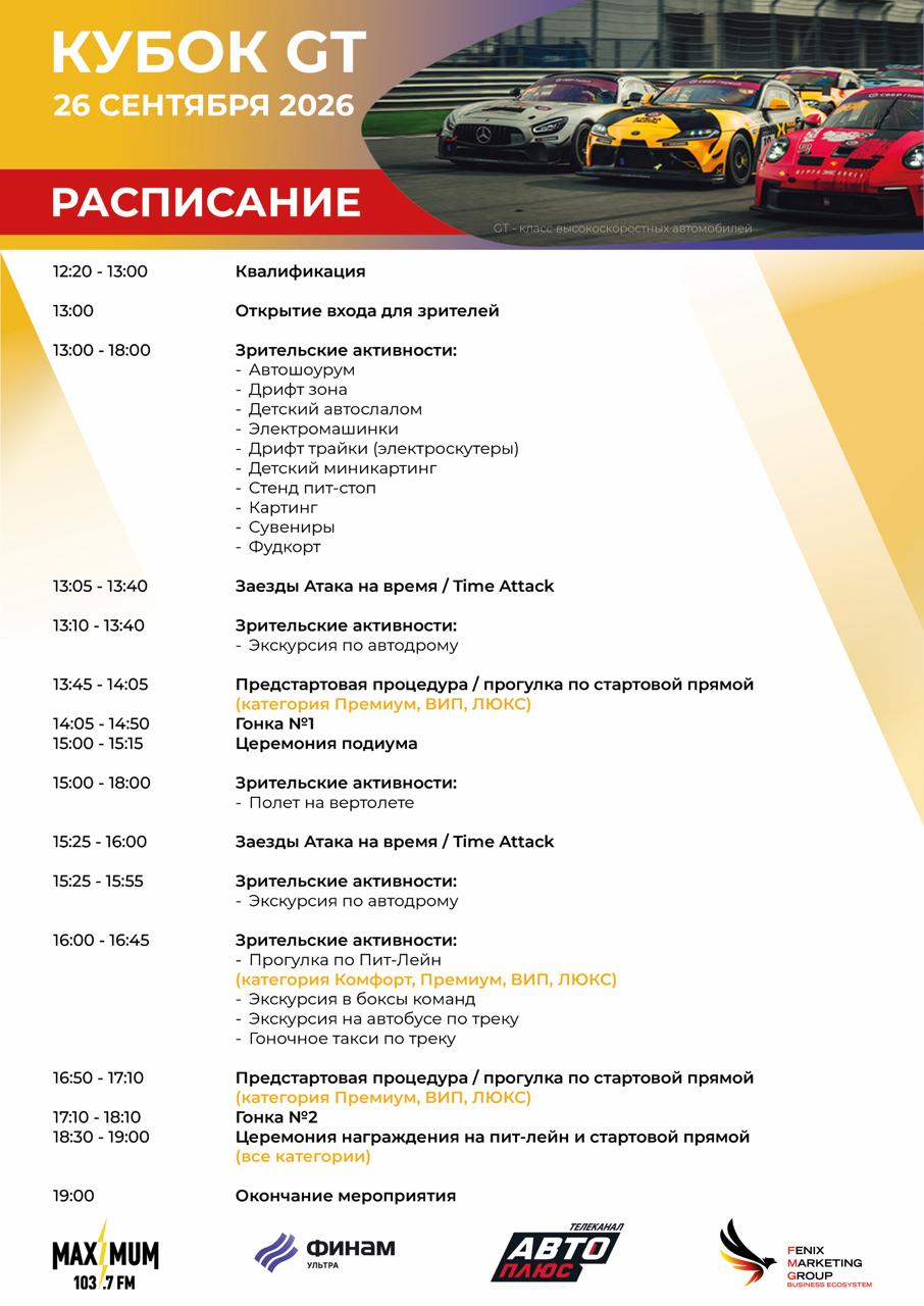 Финал GT Sport Cup пройдёт 26 сентября на Moscow Raceway