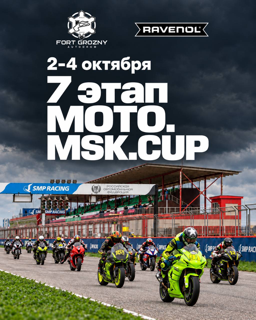 MOTO.MSK.CUP вернулся на «Крепость Грозную»