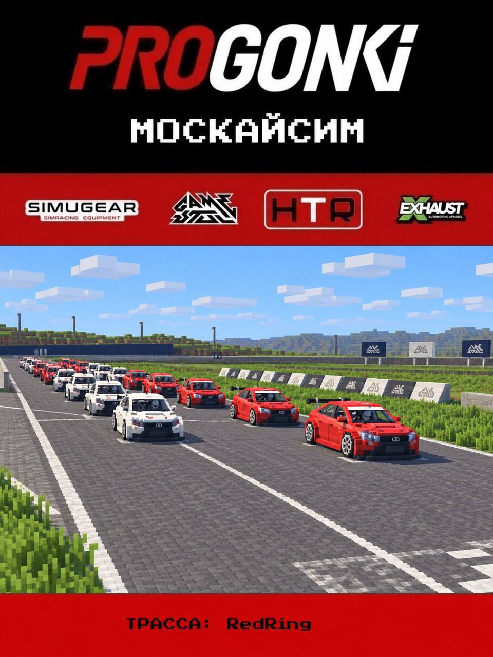Симрейсинг-заруба на Lada Vesta TCR на Красном кольце