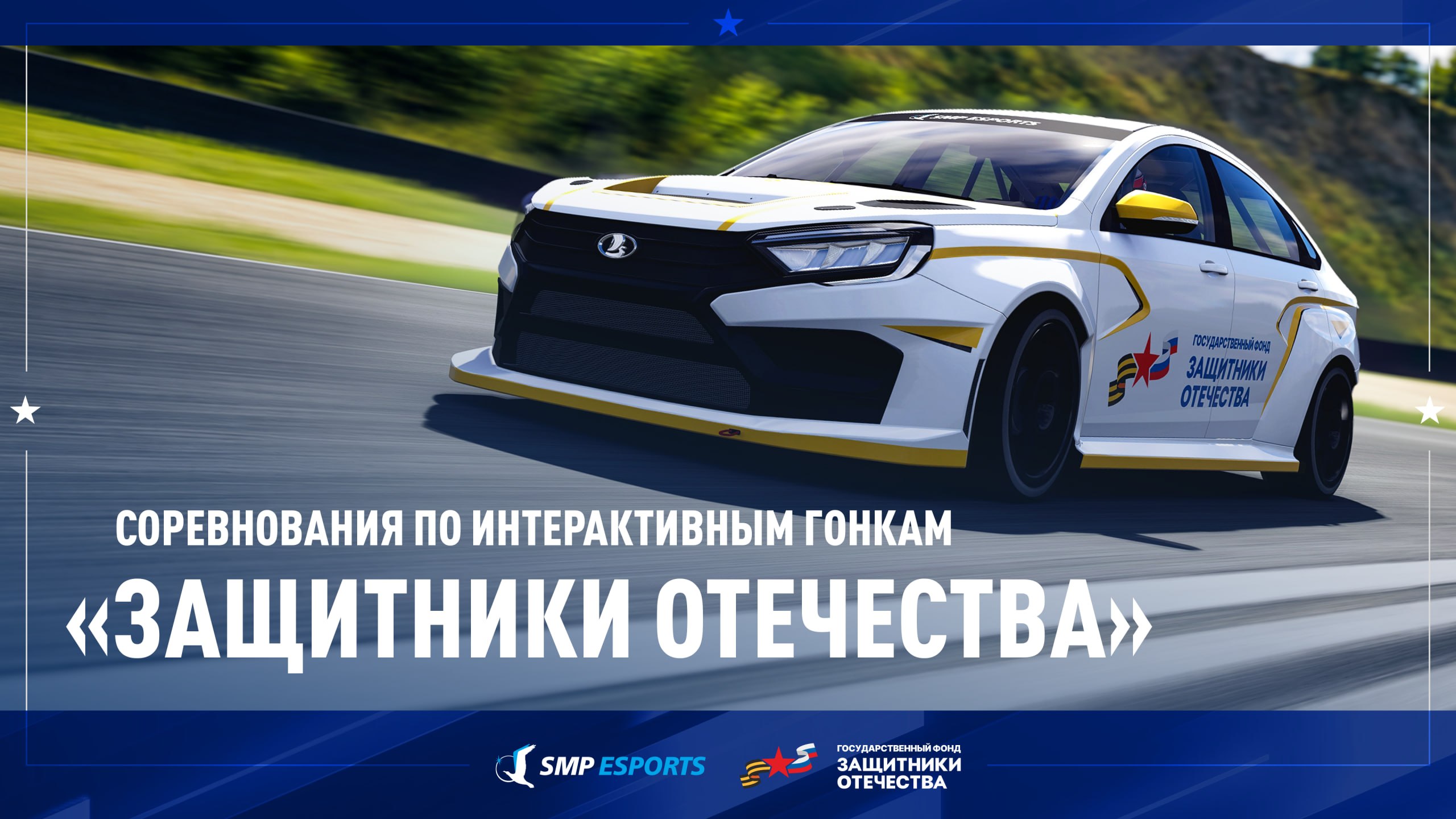 SMP Esports запускает кибергонки для ветеранов и участников СВО