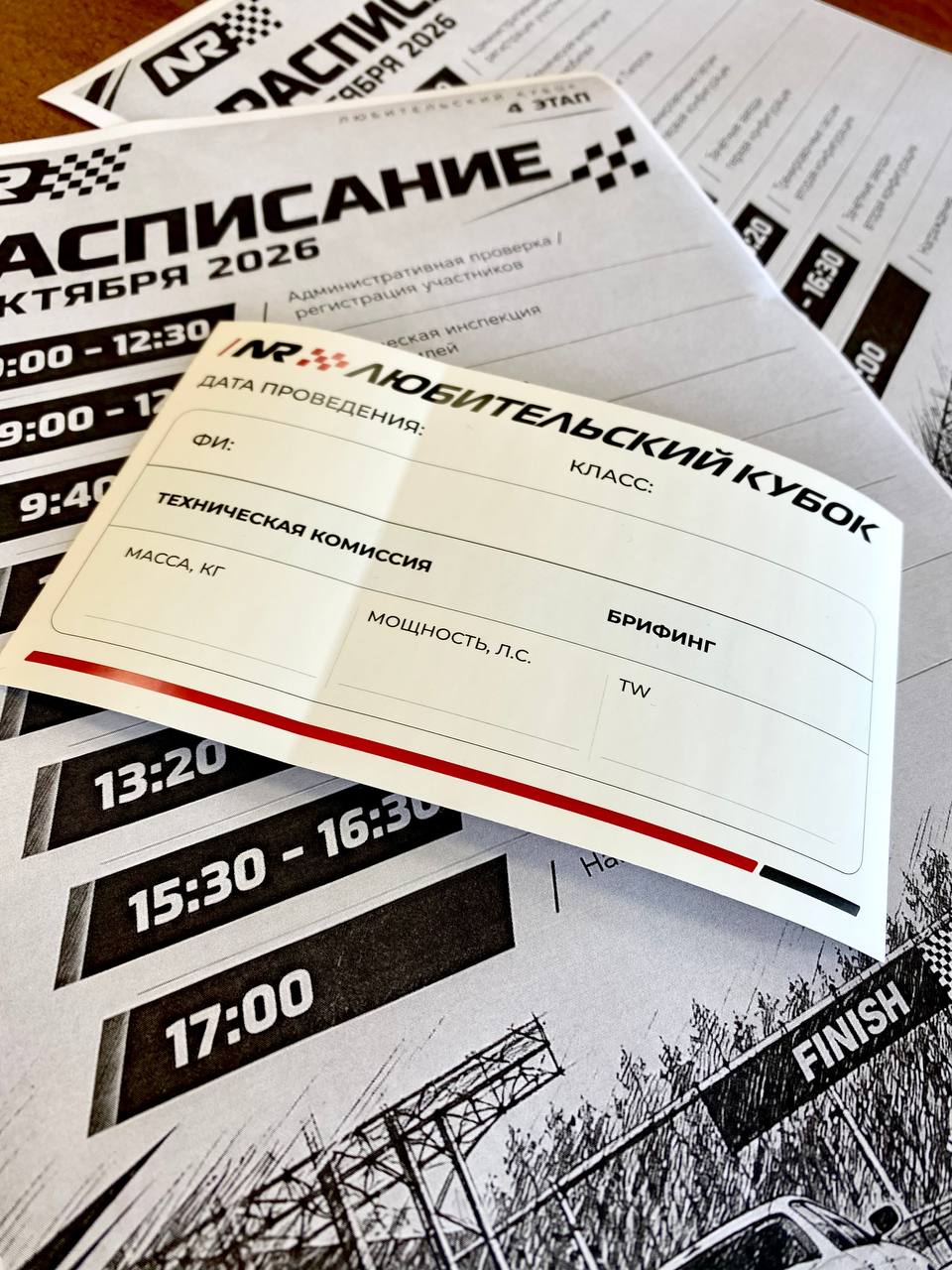 Любительский кубок НРИНГ: новые требования к участникам