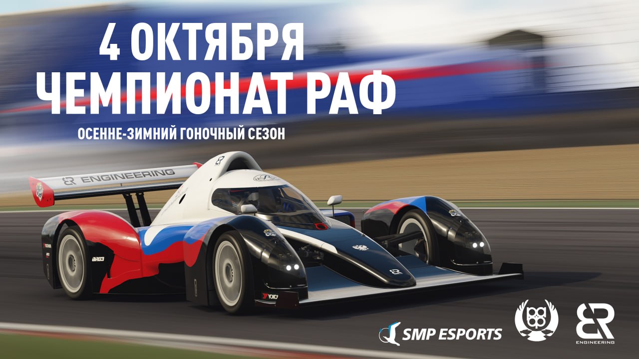 SMP Esports запустил сезон Чемпионата РАФ на виртуальных BR03