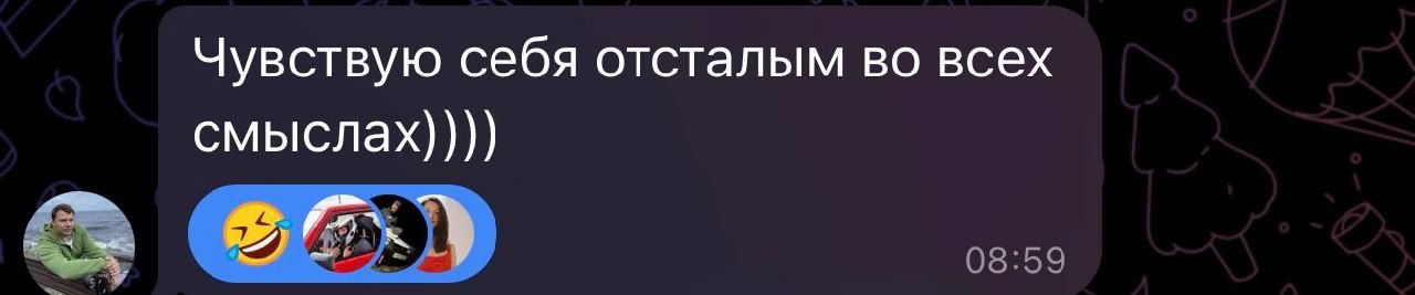 Настрой пока такой
