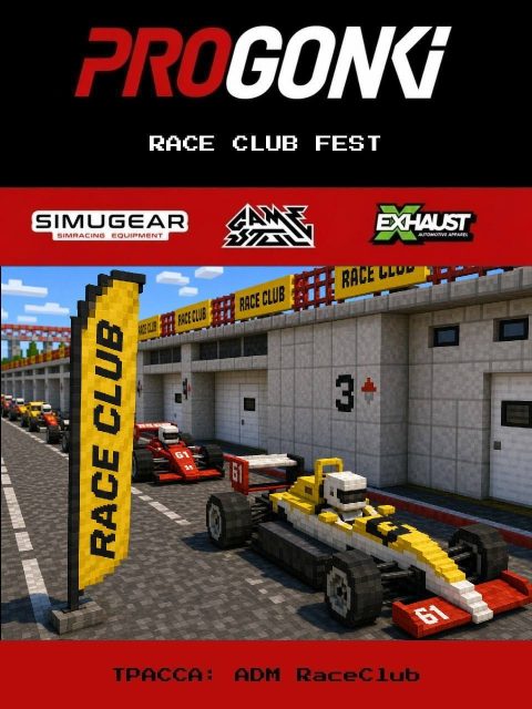 Событие посвятим фестивалю RACE CLUB!