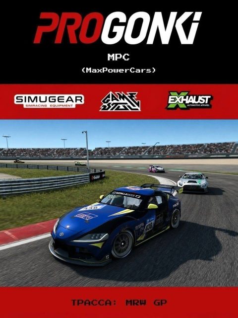 Фан-гонка на GT4 перед этапом MPC
