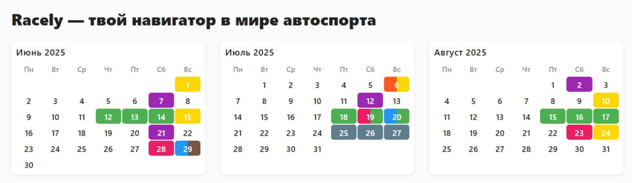 Календарь тайм-атачных мероприятий на летний сезон