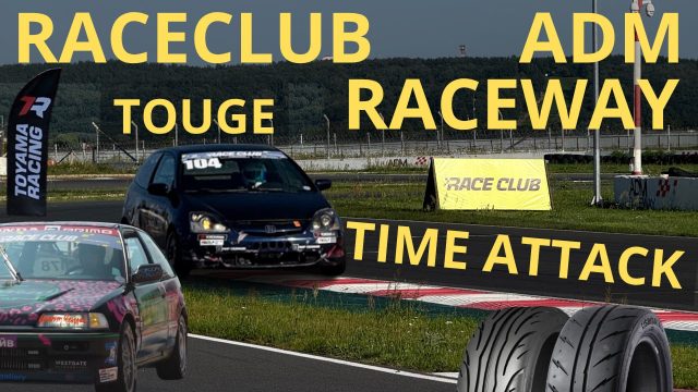 TOYAMA RACING дебютирует на конфиге RACECLUB на RACECLUBFEST