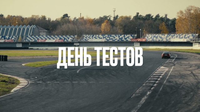 Team Classic поддержит команду Lada TOTEK на Осеннем Марафоне