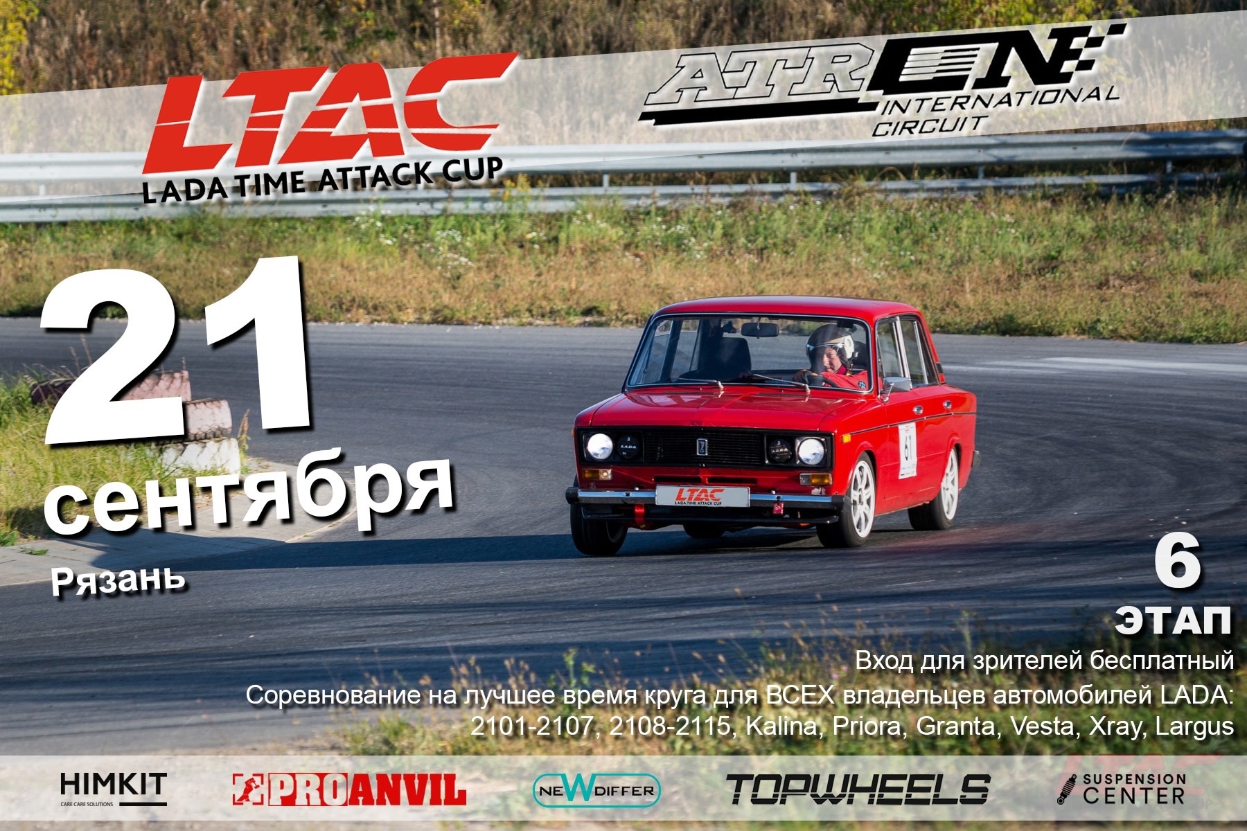 RLC Racing Team на финале чемпионата на АСК Атрон