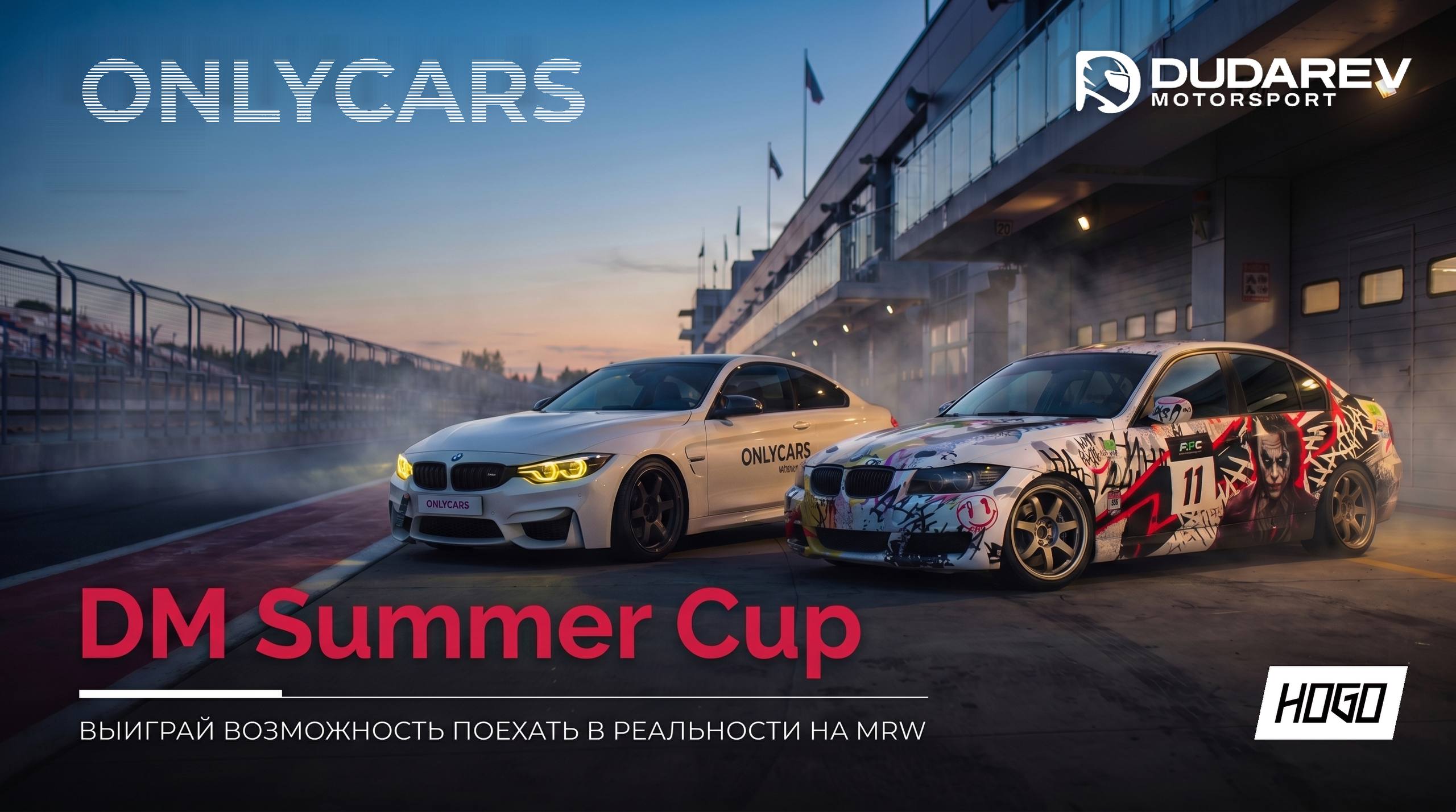 DM Summer Cup: симрейсеры поборются за место в реальной гонке
