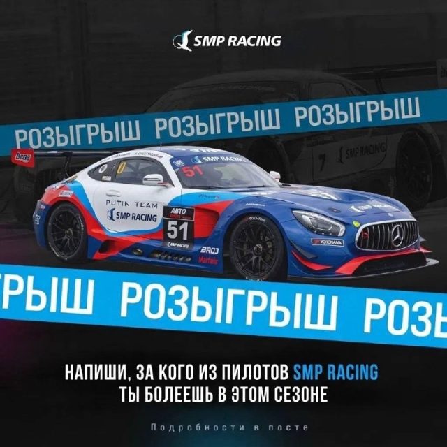 SMP Racing объявила осенний розыгрыш мерча и автографов