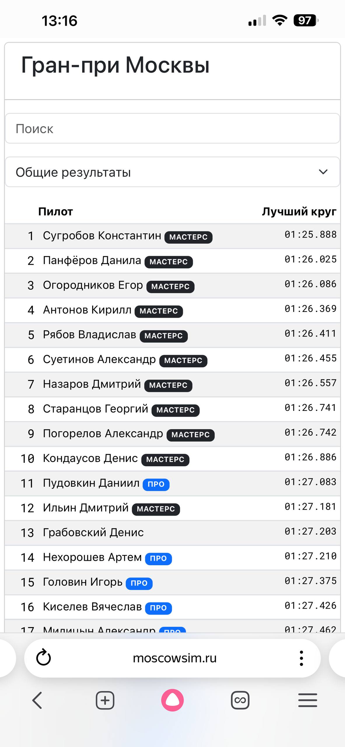 Егор Огородников занял третье место на этапе Московских сезонов по симрейсингу