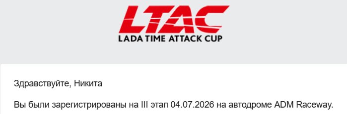 Регистрация на третий этап с конфигом Спринт