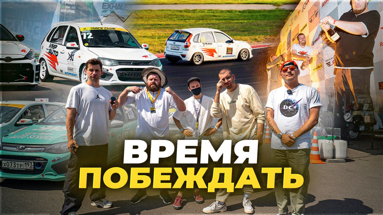 Нужны ли победы в автоспорте: философия гоночной зарубы