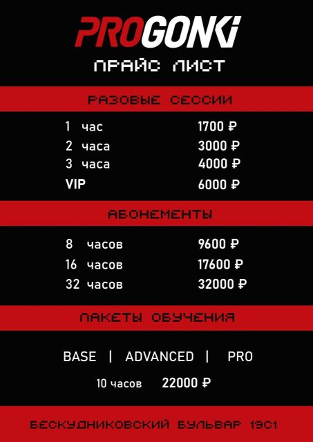 Школа симрейсинга ProGonki открыла двери для пилотов