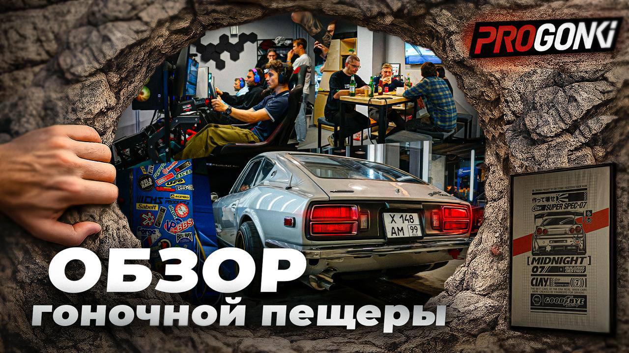 ProGonki: школа вождения и гоночная мастерская